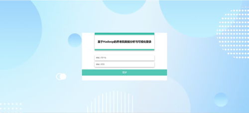 基于SpringBoot与Vue的Hadoop养老院数据分析与可视化系统 数据处理与存储服务设计与实现
